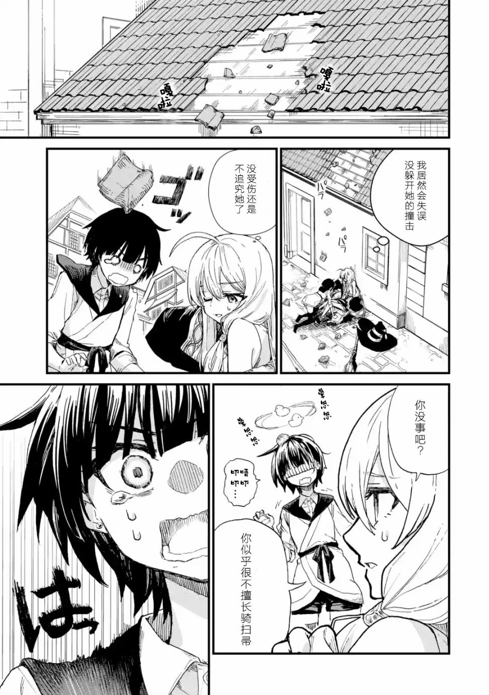 魔女之旅韩漫全集-第01话无删减无遮挡章节图片 