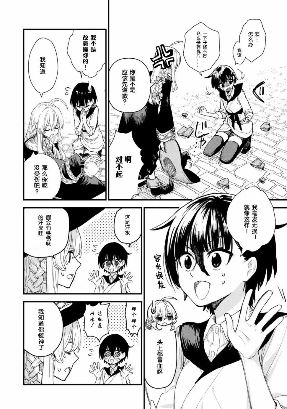 魔女之旅韩漫全集-第01话无删减无遮挡章节图片 