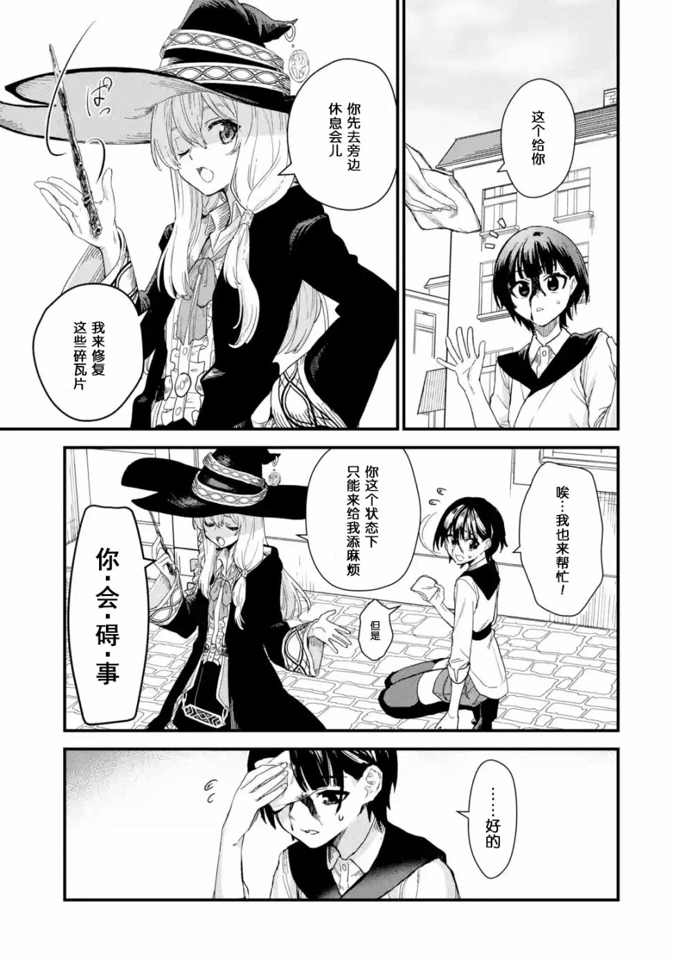 魔女之旅韩漫全集-第01话无删减无遮挡章节图片 