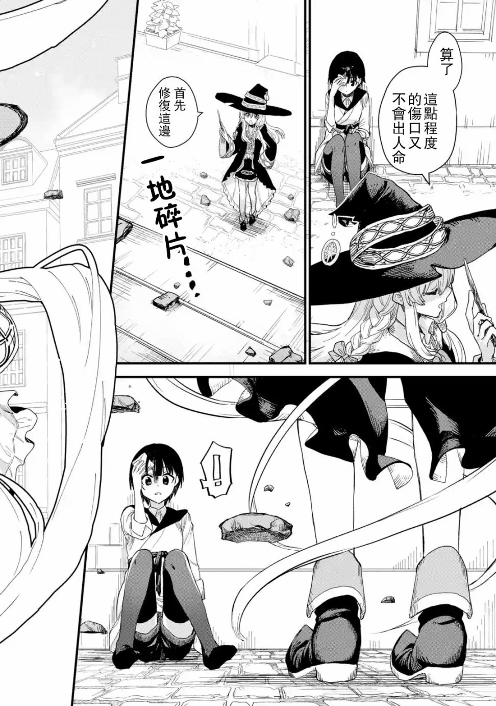 魔女之旅韩漫全集-第01话无删减无遮挡章节图片 