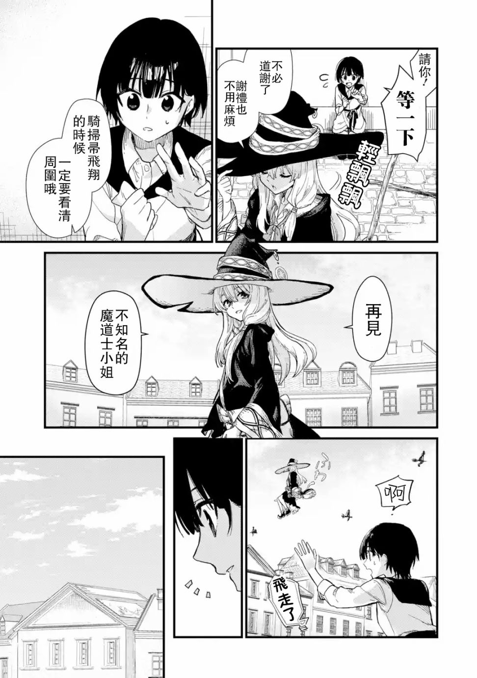 魔女之旅韩漫全集-第01话无删减无遮挡章节图片 