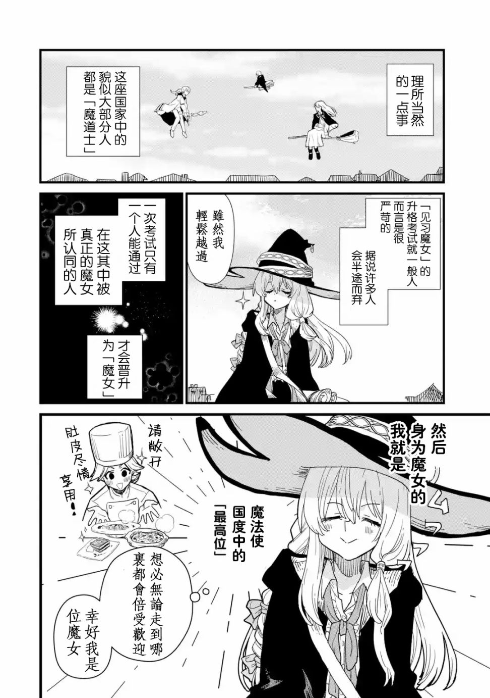 魔女之旅韩漫全集-第01话无删减无遮挡章节图片 