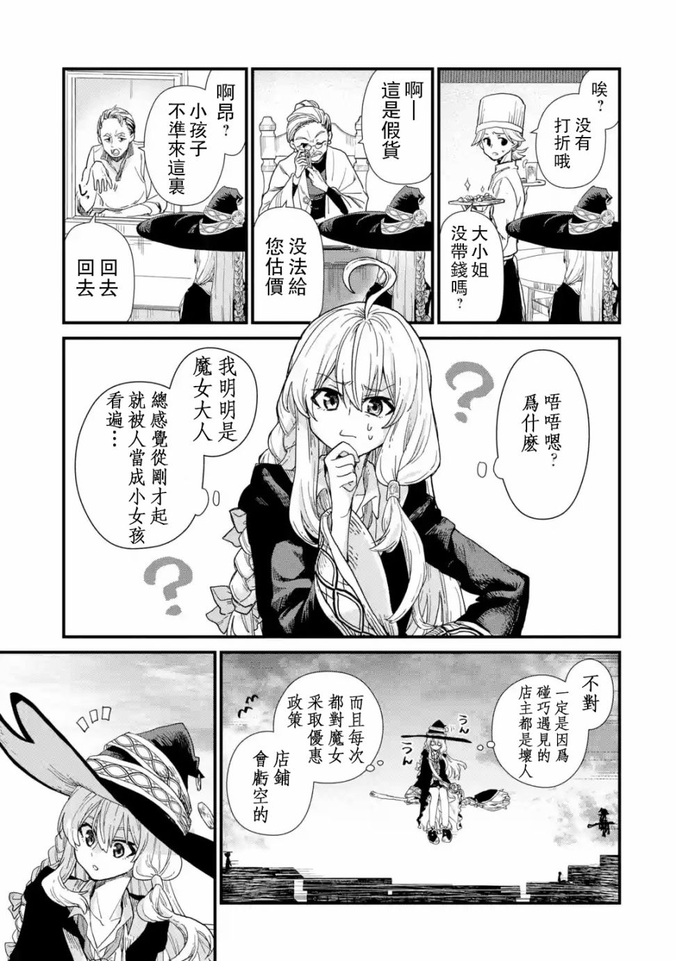 魔女之旅韩漫全集-第01话无删减无遮挡章节图片 