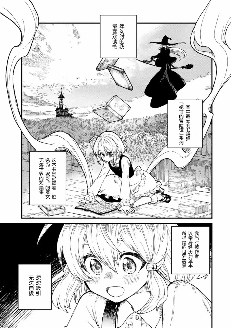 魔女之旅韩漫全集-第01话无删减无遮挡章节图片 