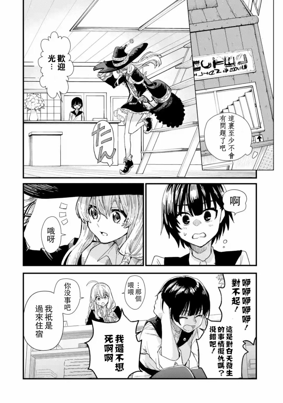 魔女之旅韩漫全集-第01话无删减无遮挡章节图片 