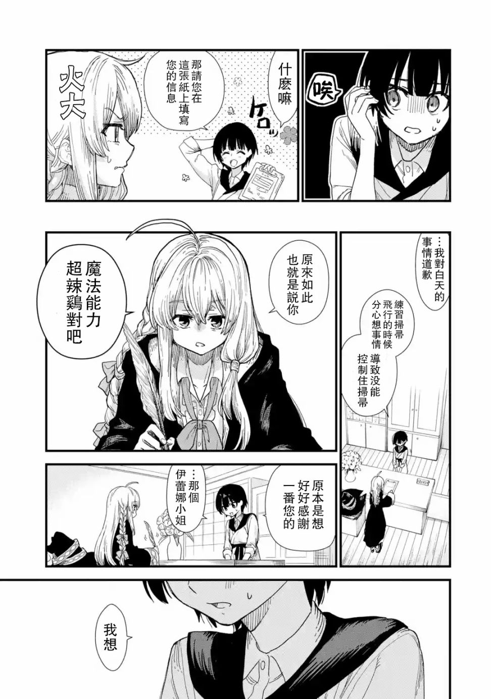 魔女之旅韩漫全集-第01话无删减无遮挡章节图片 