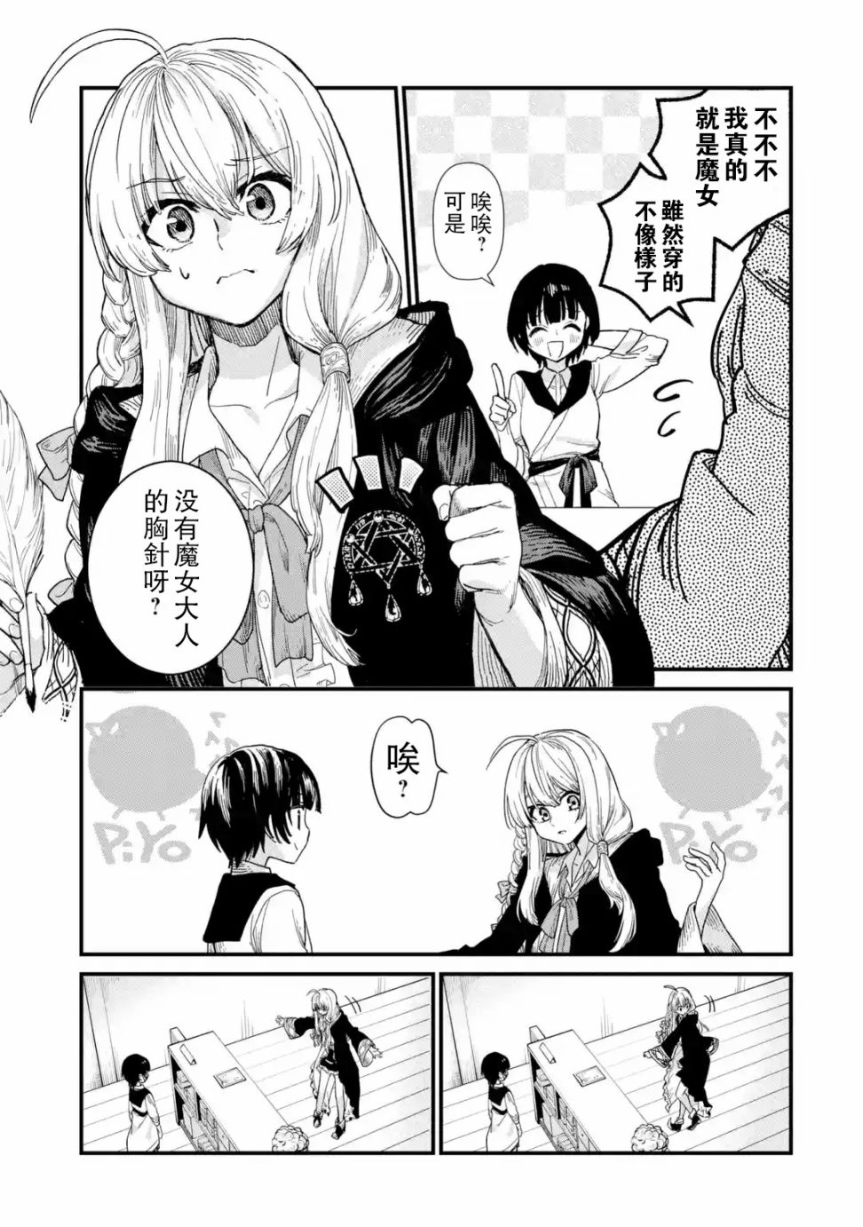 魔女之旅韩漫全集-第01话无删减无遮挡章节图片 