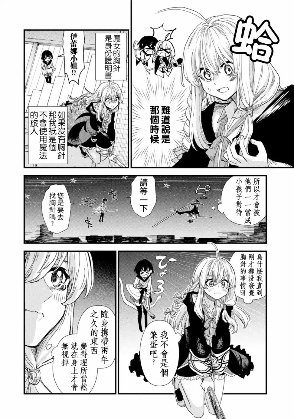 魔女之旅韩漫全集-第01话无删减无遮挡章节图片 