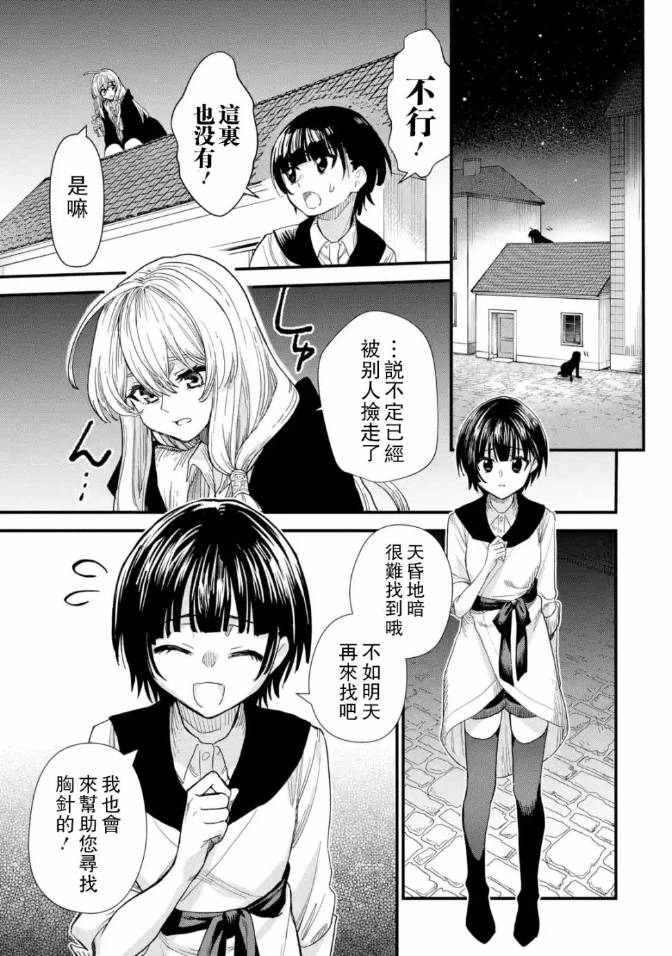 魔女之旅韩漫全集-第01话无删减无遮挡章节图片 