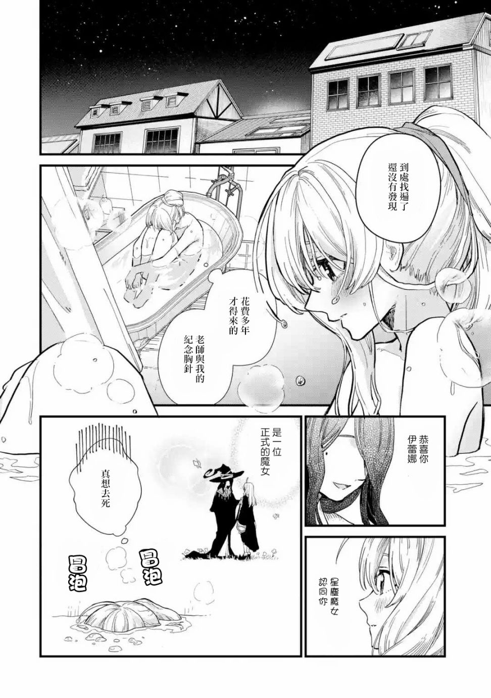 魔女之旅韩漫全集-第01话无删减无遮挡章节图片 