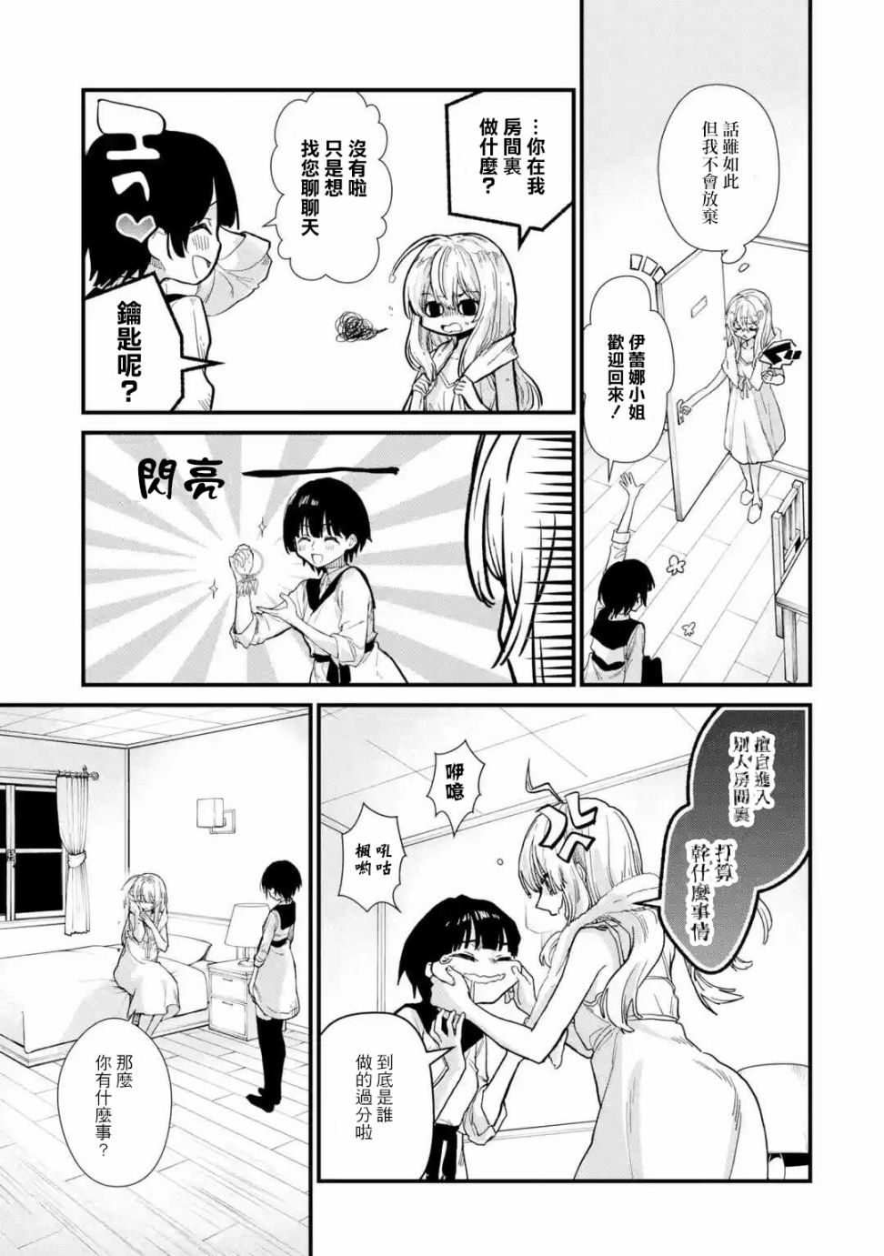 魔女之旅韩漫全集-第01话无删减无遮挡章节图片 
