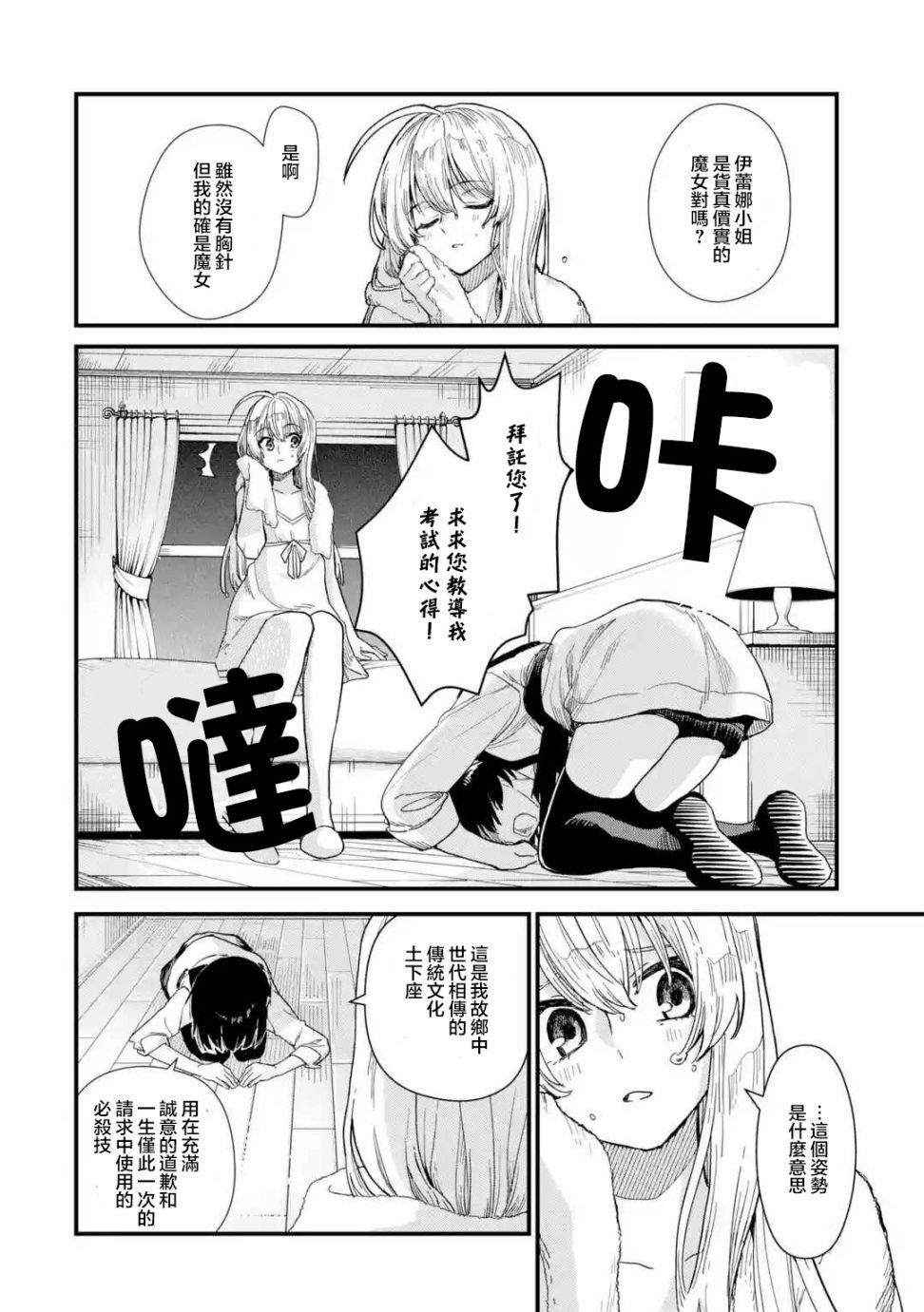 魔女之旅韩漫全集-第01话无删减无遮挡章节图片 