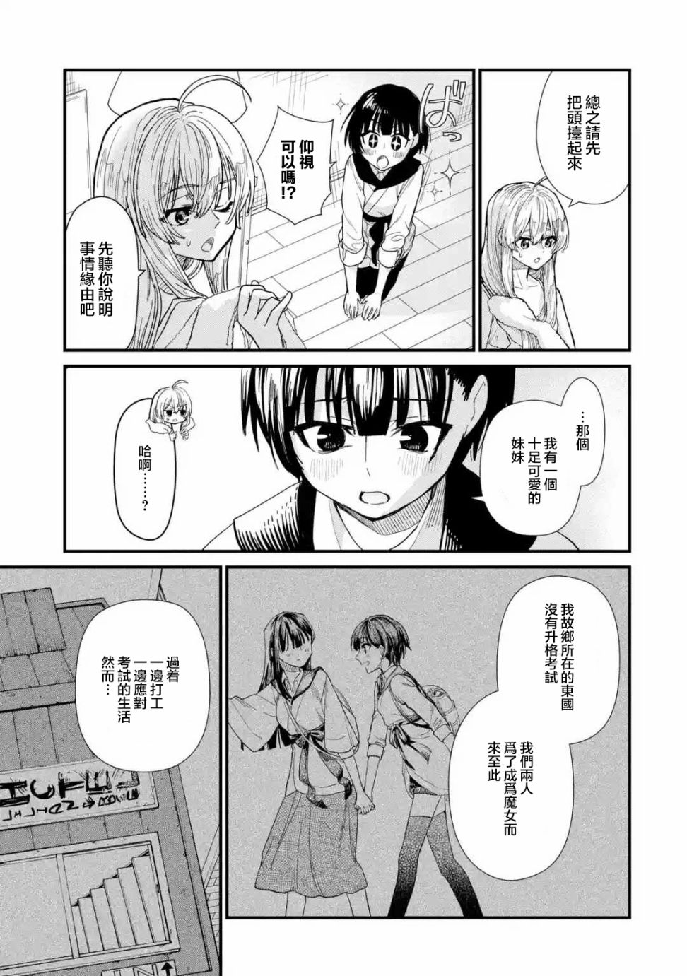 魔女之旅韩漫全集-第01话无删减无遮挡章节图片 