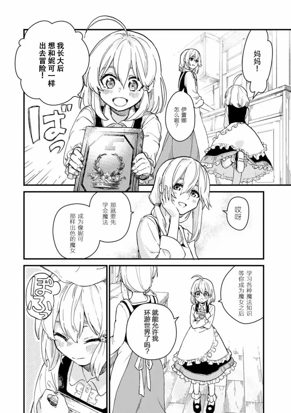 魔女之旅韩漫全集-第01话无删减无遮挡章节图片 