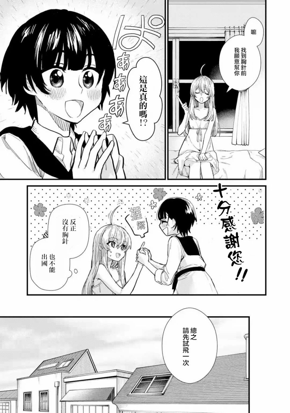 魔女之旅韩漫全集-第01话无删减无遮挡章节图片 