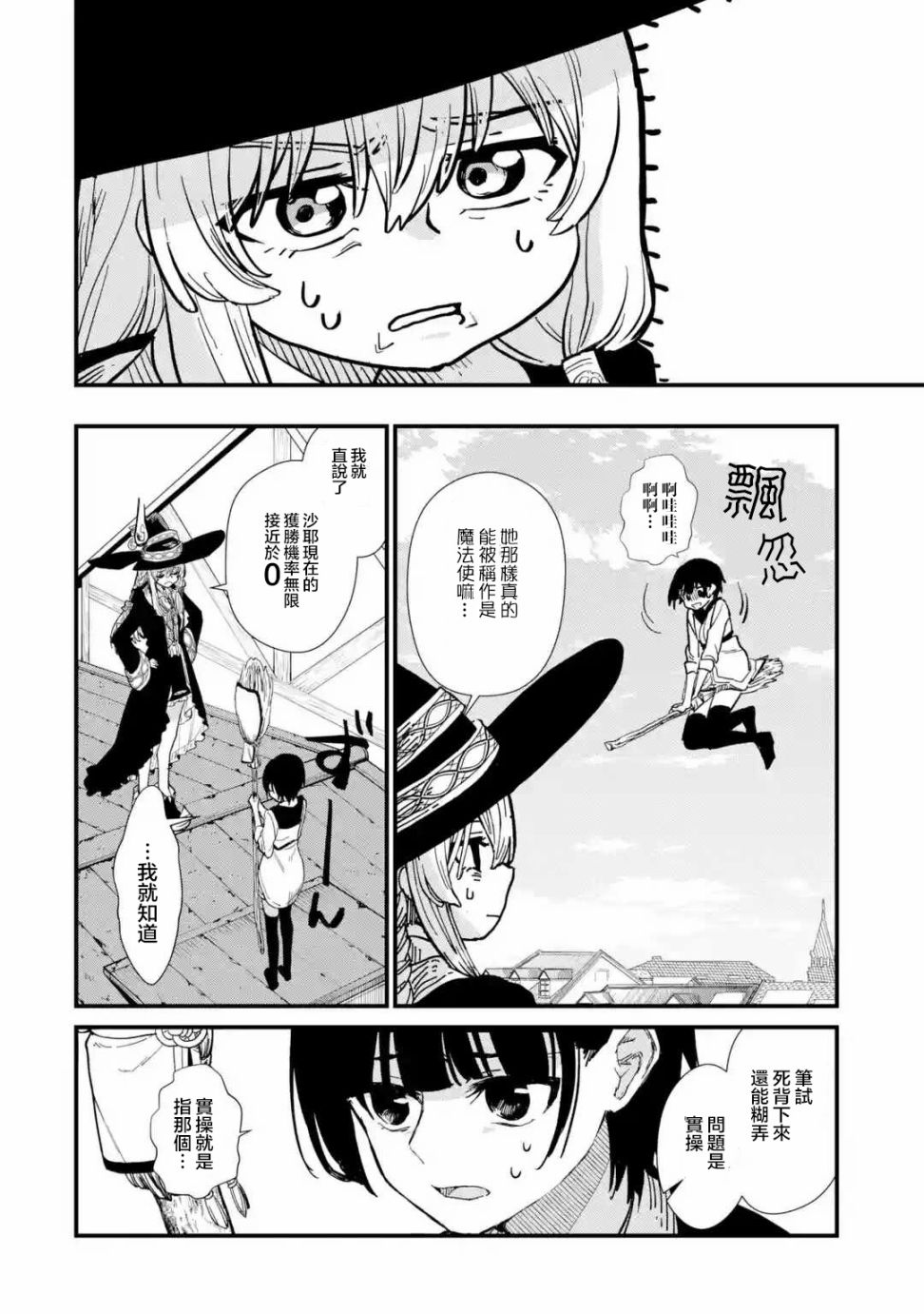魔女之旅韩漫全集-第01话无删减无遮挡章节图片 
