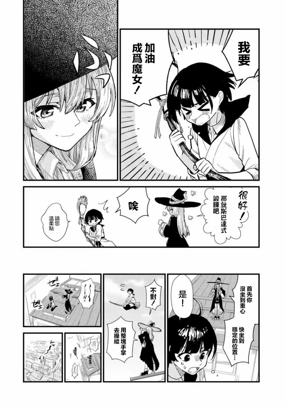 魔女之旅韩漫全集-第01话无删减无遮挡章节图片 