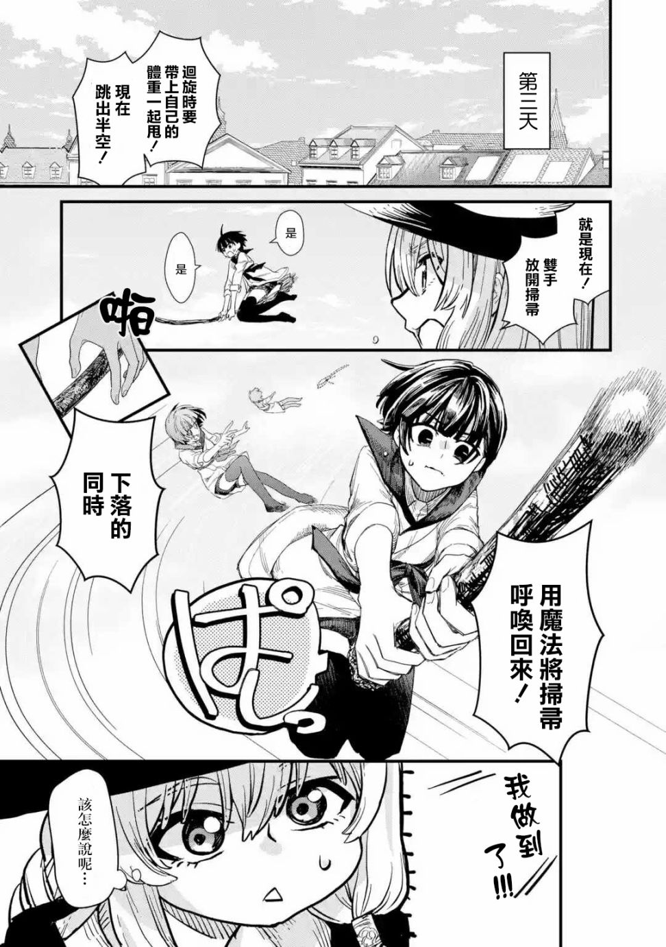 魔女之旅韩漫全集-第01话无删减无遮挡章节图片 