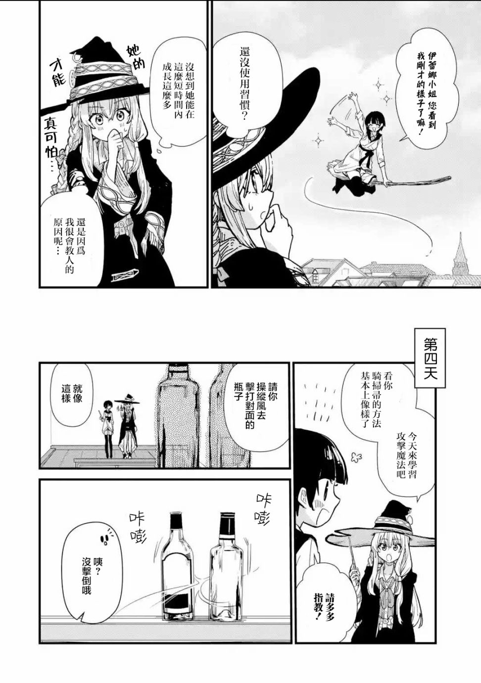 魔女之旅韩漫全集-第01话无删减无遮挡章节图片 