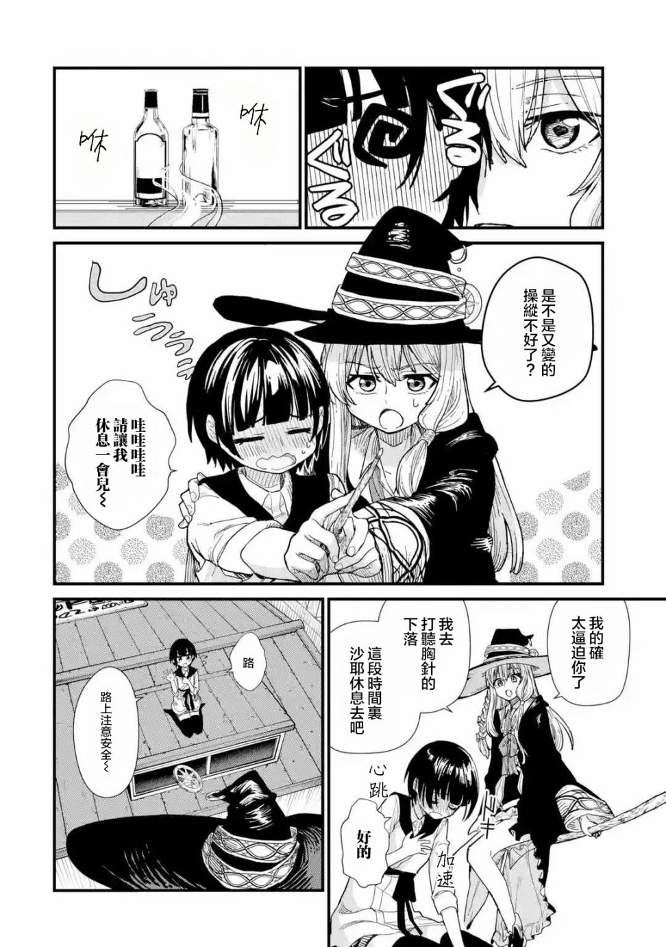 魔女之旅韩漫全集-第01话无删减无遮挡章节图片 