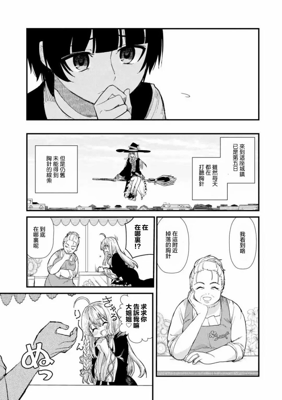 魔女之旅韩漫全集-第01话无删减无遮挡章节图片 
