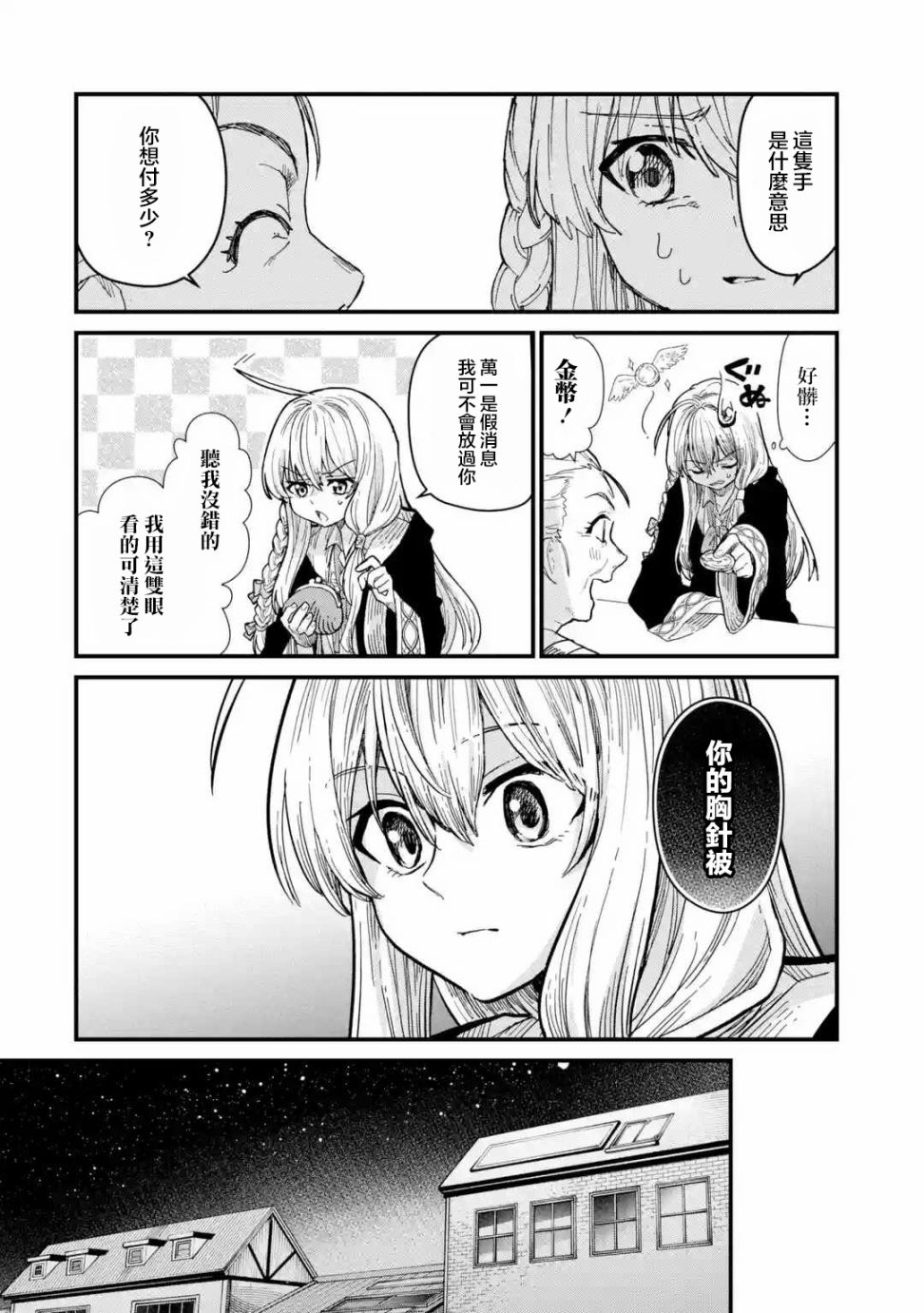魔女之旅韩漫全集-第01话无删减无遮挡章节图片 