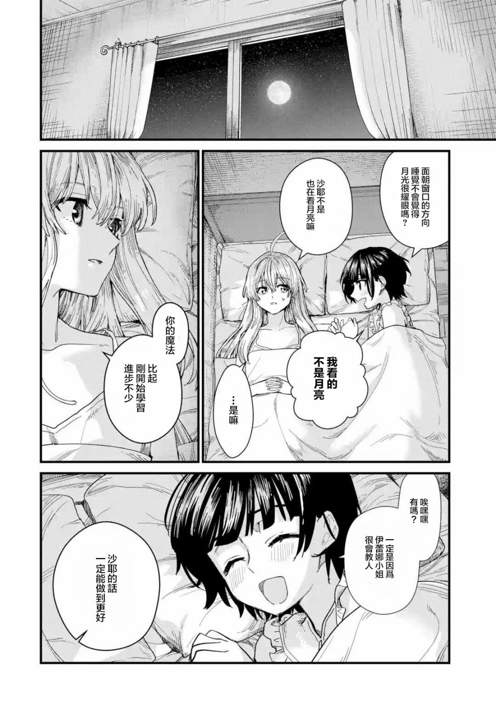 魔女之旅韩漫全集-第01话无删减无遮挡章节图片 