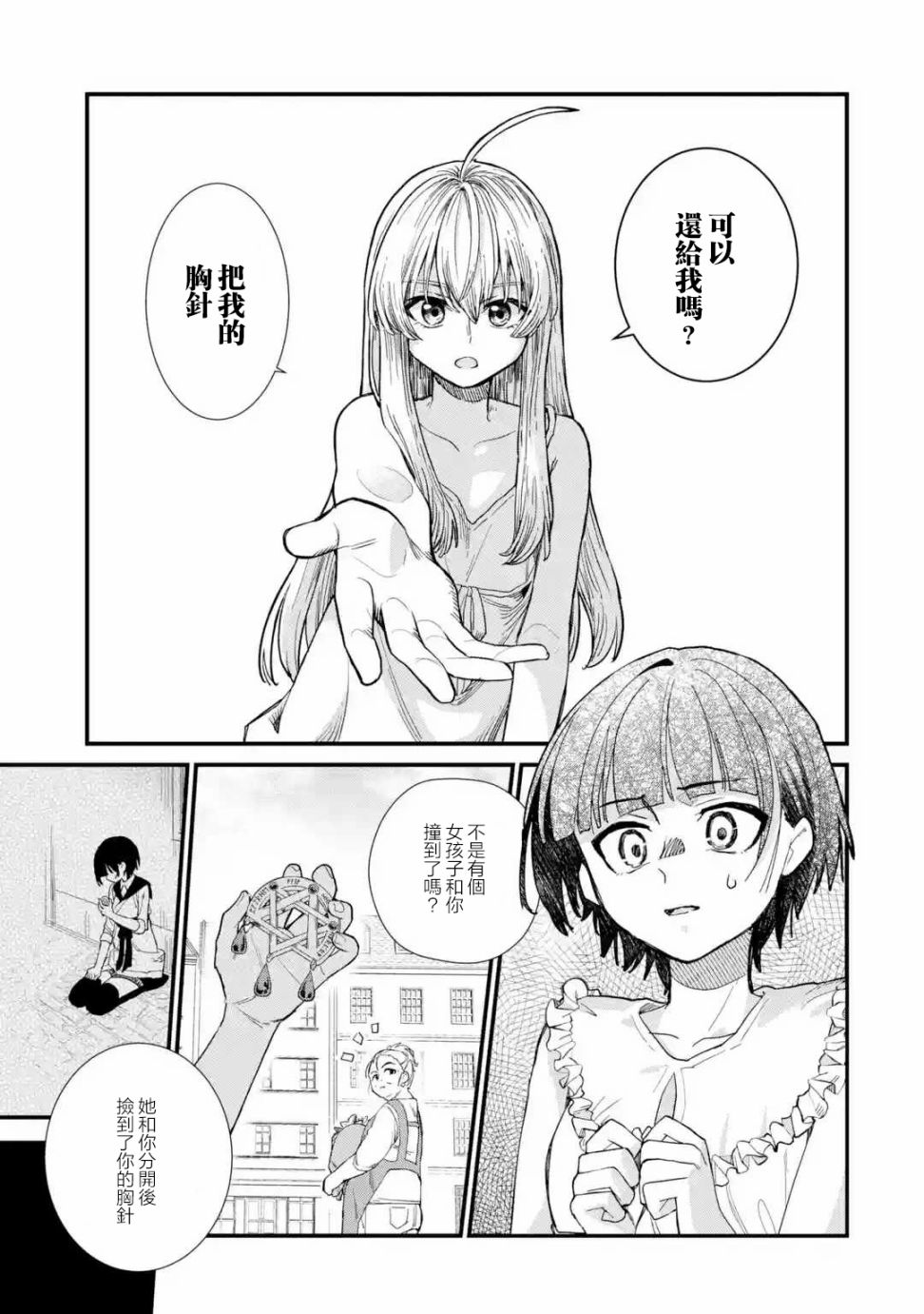 魔女之旅韩漫全集-第01话无删减无遮挡章节图片 