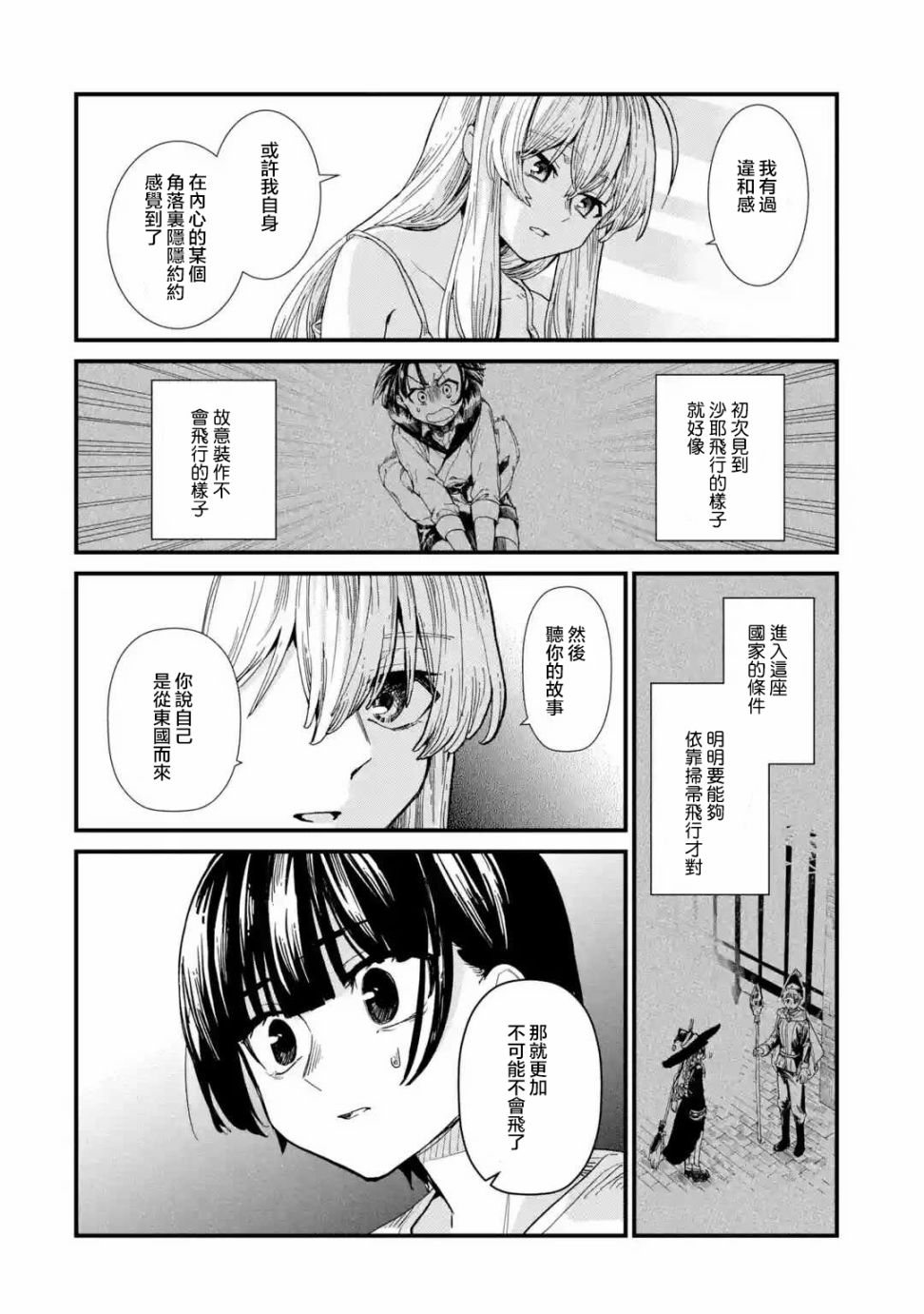 魔女之旅韩漫全集-第01话无删减无遮挡章节图片 