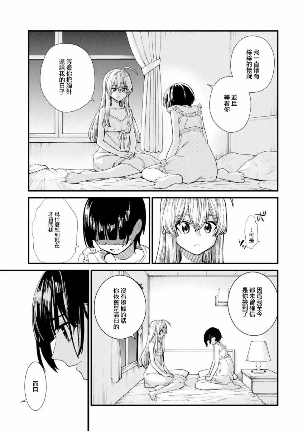 魔女之旅韩漫全集-第01话无删减无遮挡章节图片 