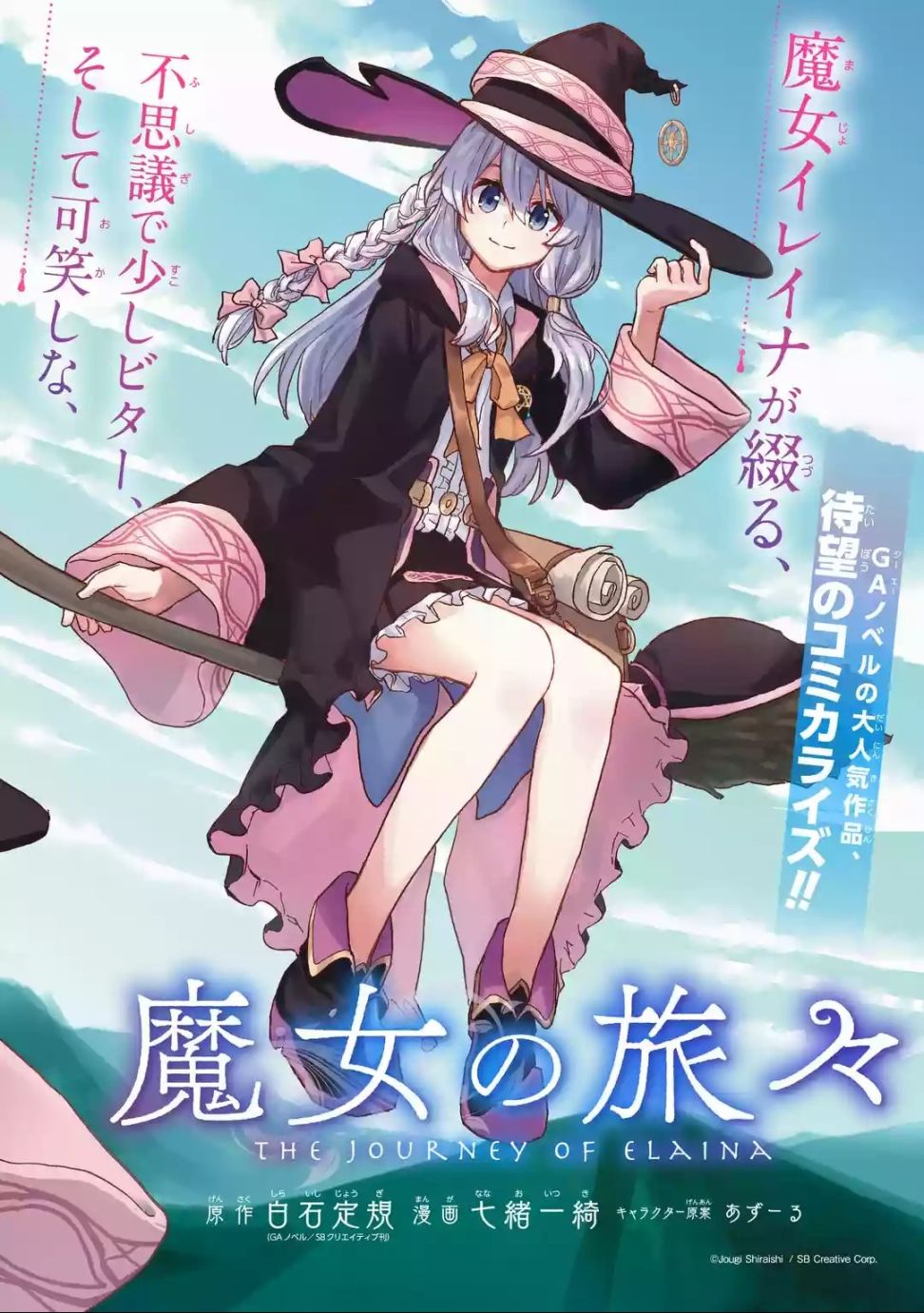 魔女之旅韩漫全集-第01话无删减无遮挡章节图片 