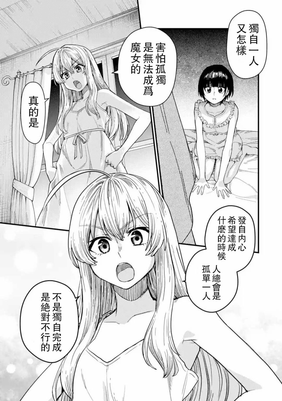 魔女之旅韩漫全集-第01话无删减无遮挡章节图片 