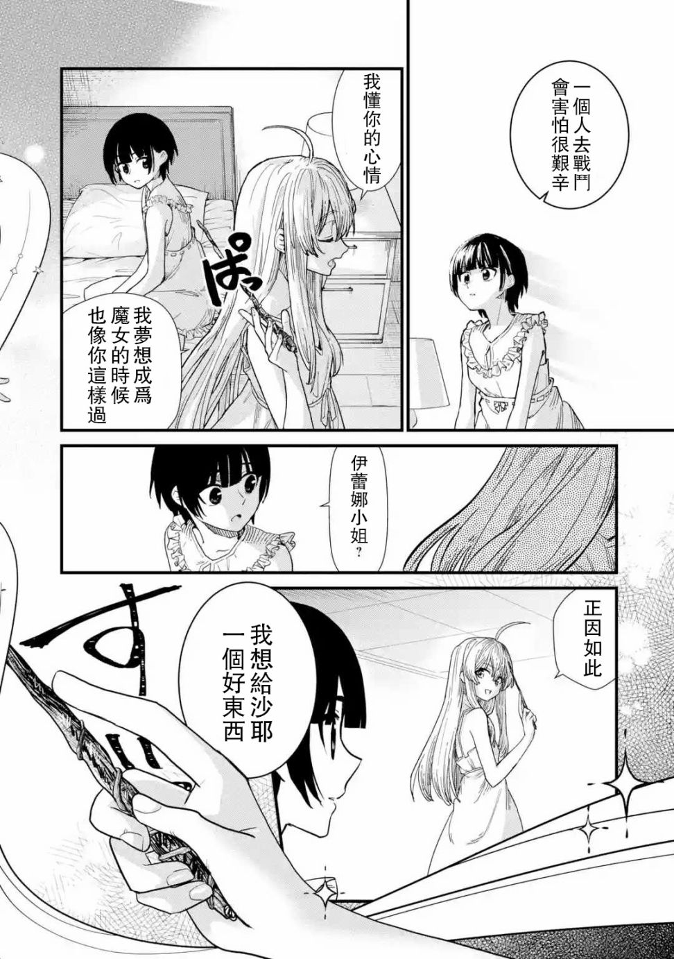 魔女之旅韩漫全集-第01话无删减无遮挡章节图片 