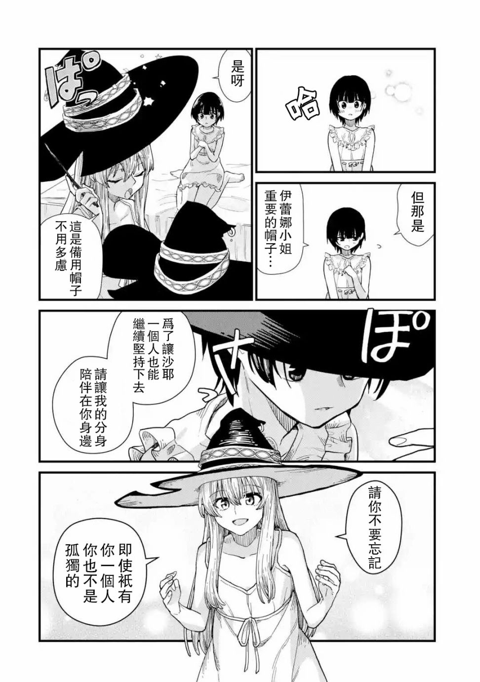 魔女之旅韩漫全集-第01话无删减无遮挡章节图片 