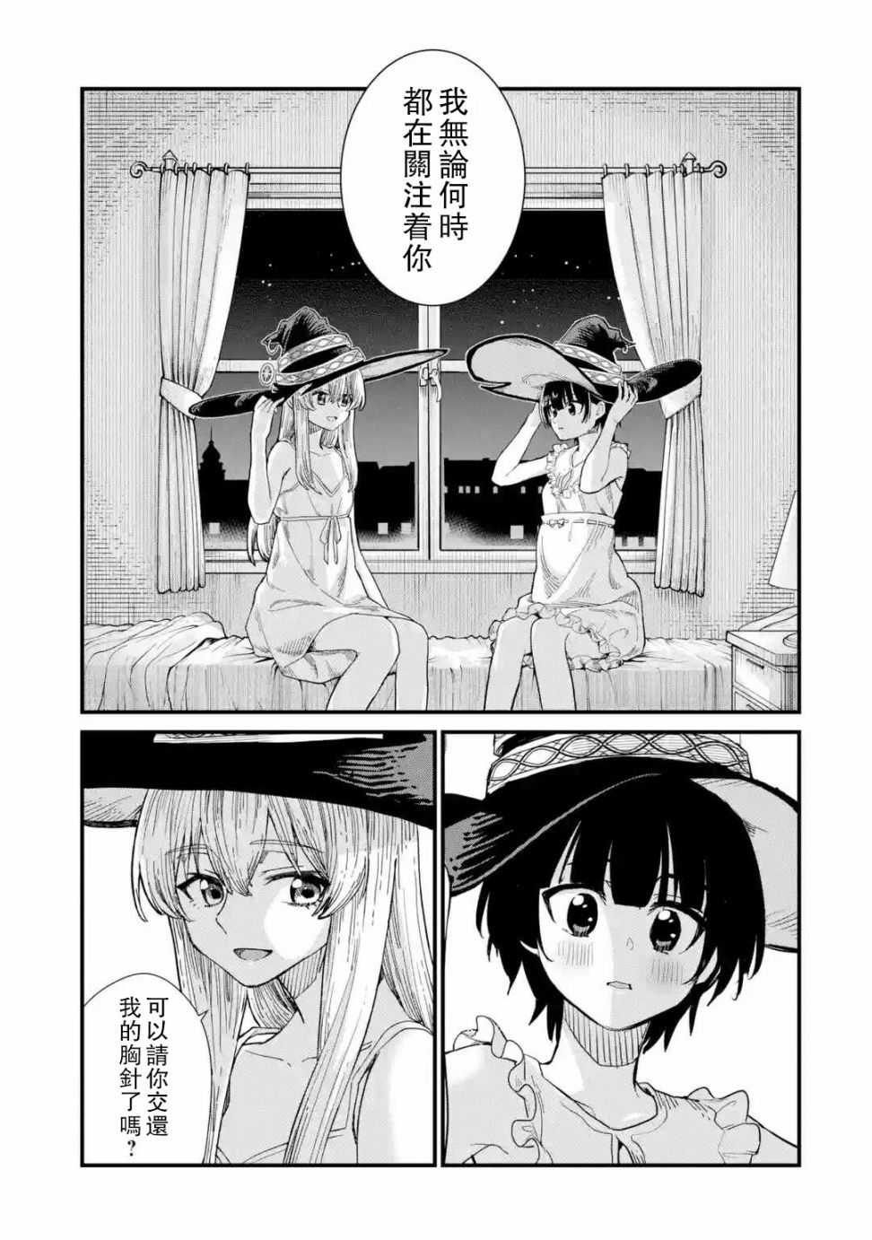 魔女之旅韩漫全集-第01话无删减无遮挡章节图片 