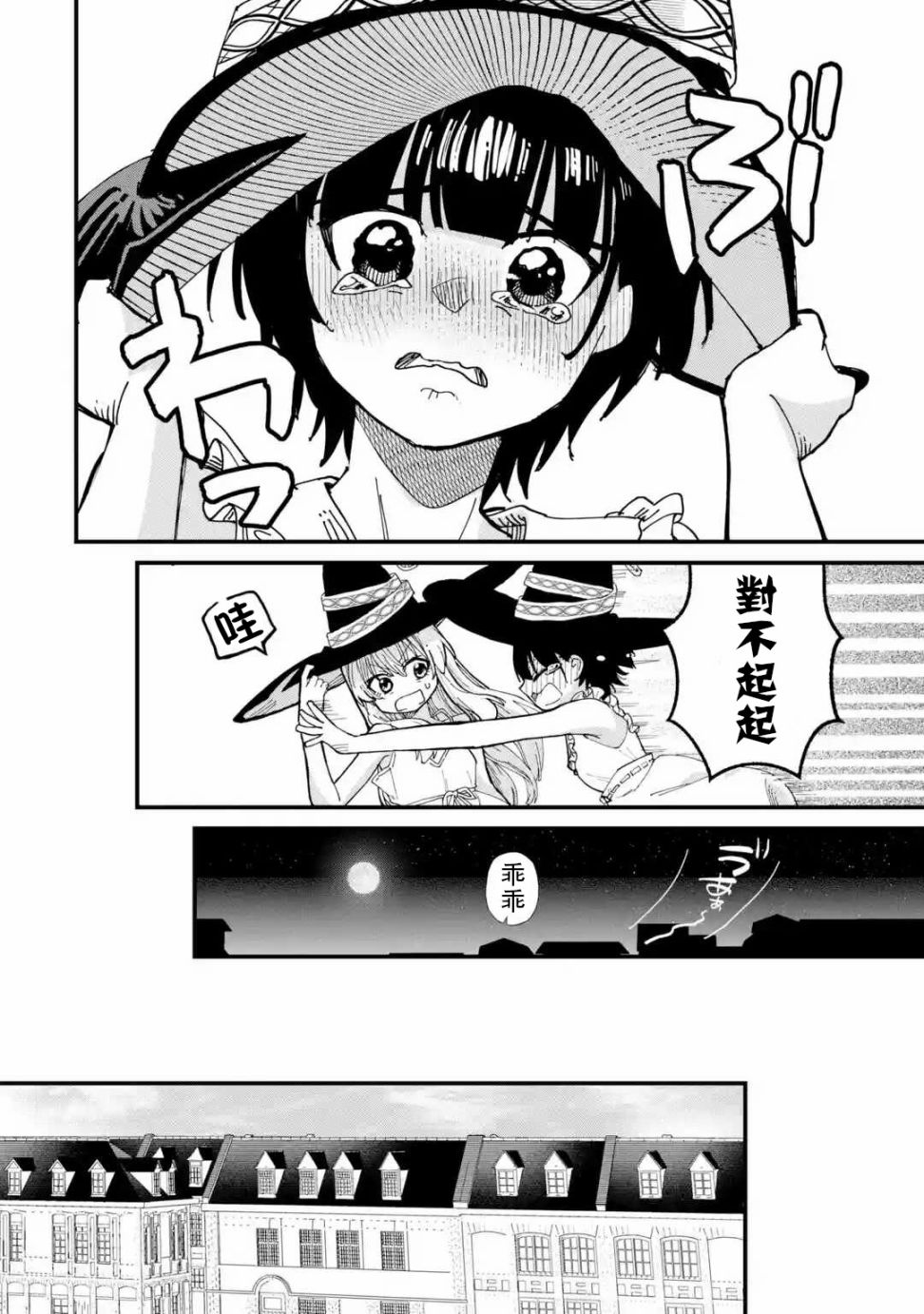 魔女之旅韩漫全集-第01话无删减无遮挡章节图片 