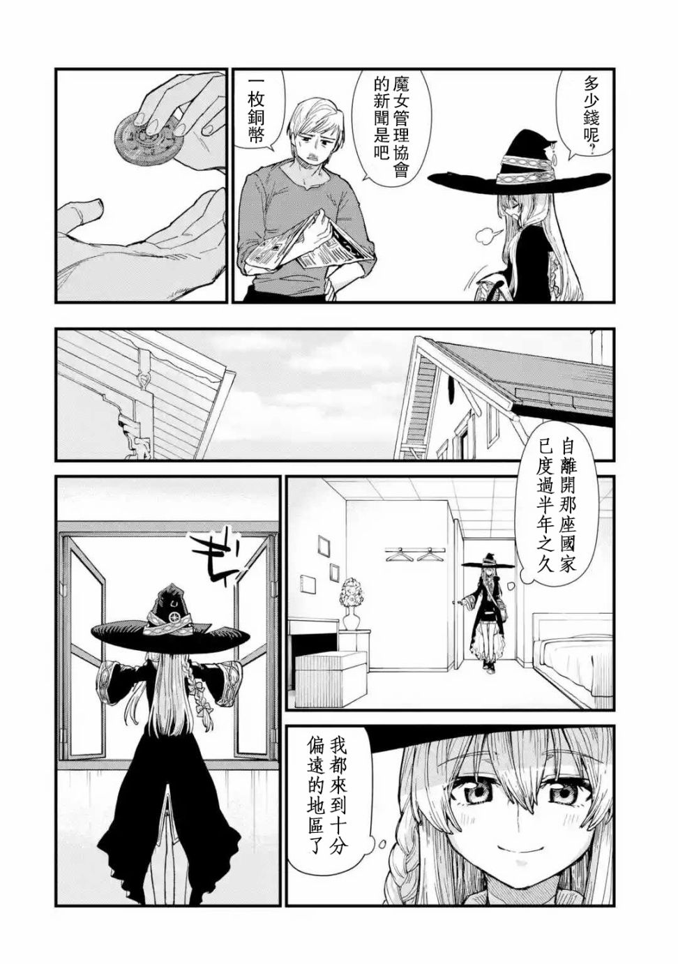 魔女之旅韩漫全集-第01话无删减无遮挡章节图片 