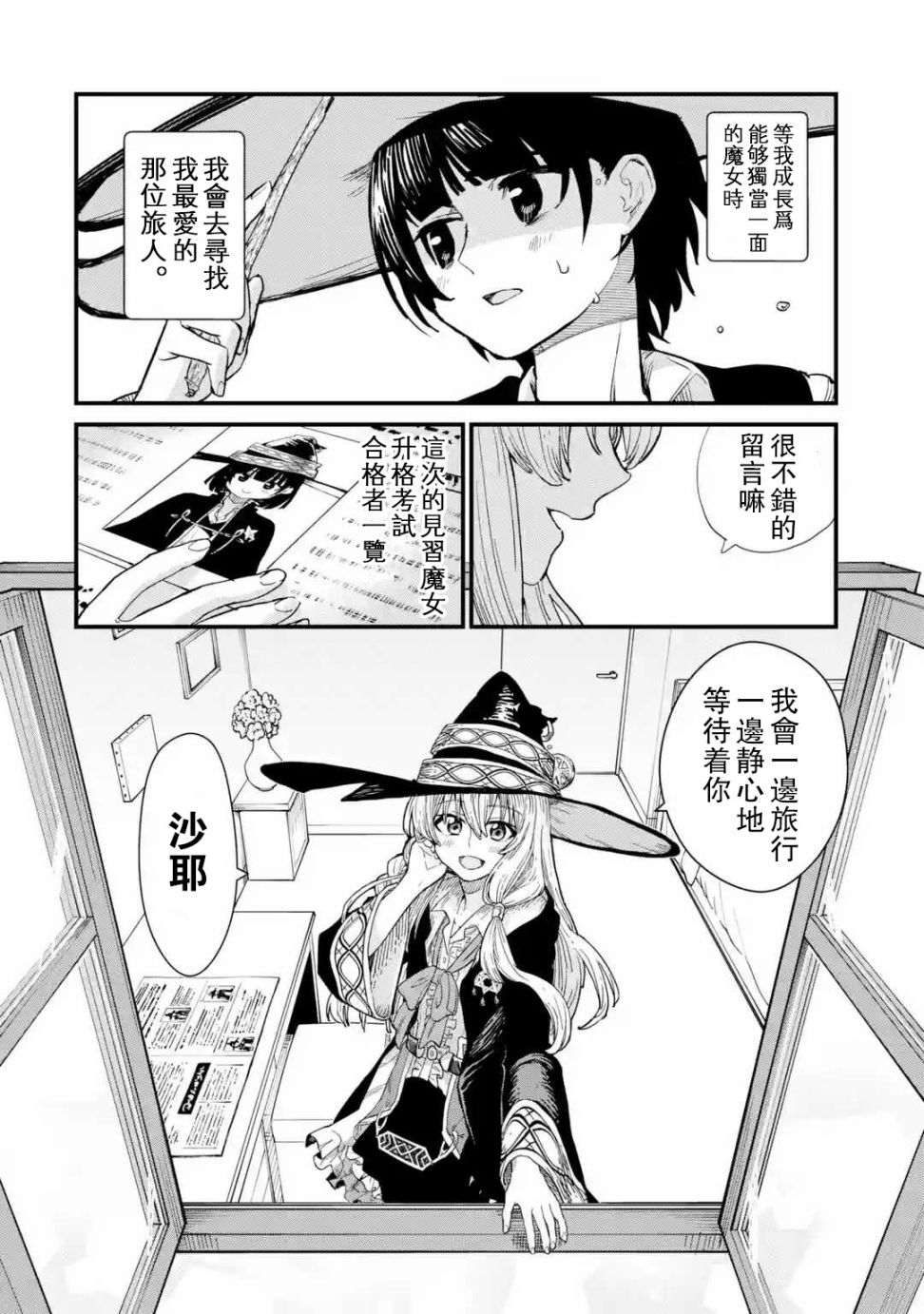 魔女之旅韩漫全集-第01话无删减无遮挡章节图片 