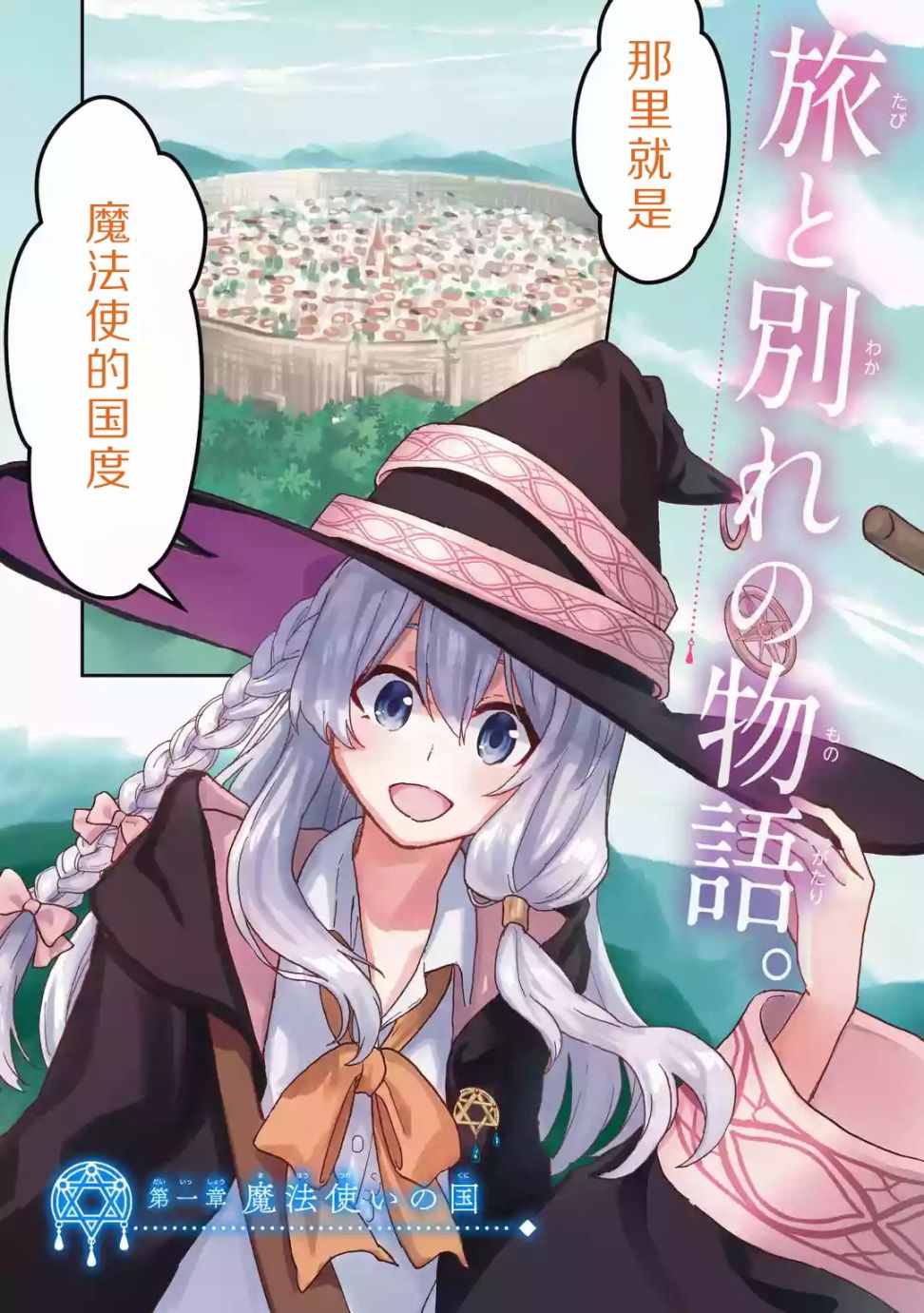 魔女之旅韩漫全集-第01话无删减无遮挡章节图片 