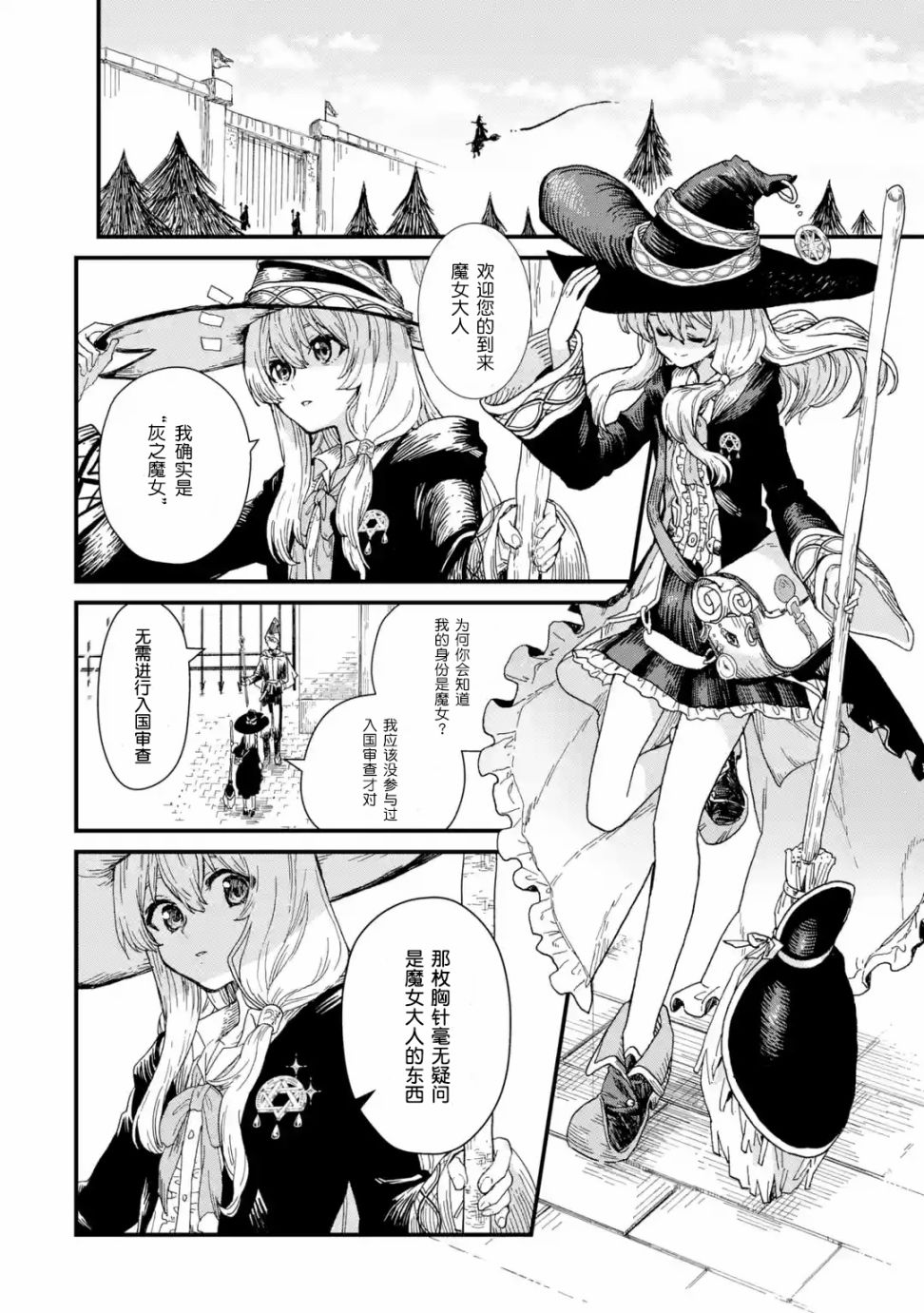 魔女之旅韩漫全集-第01话无删减无遮挡章节图片 