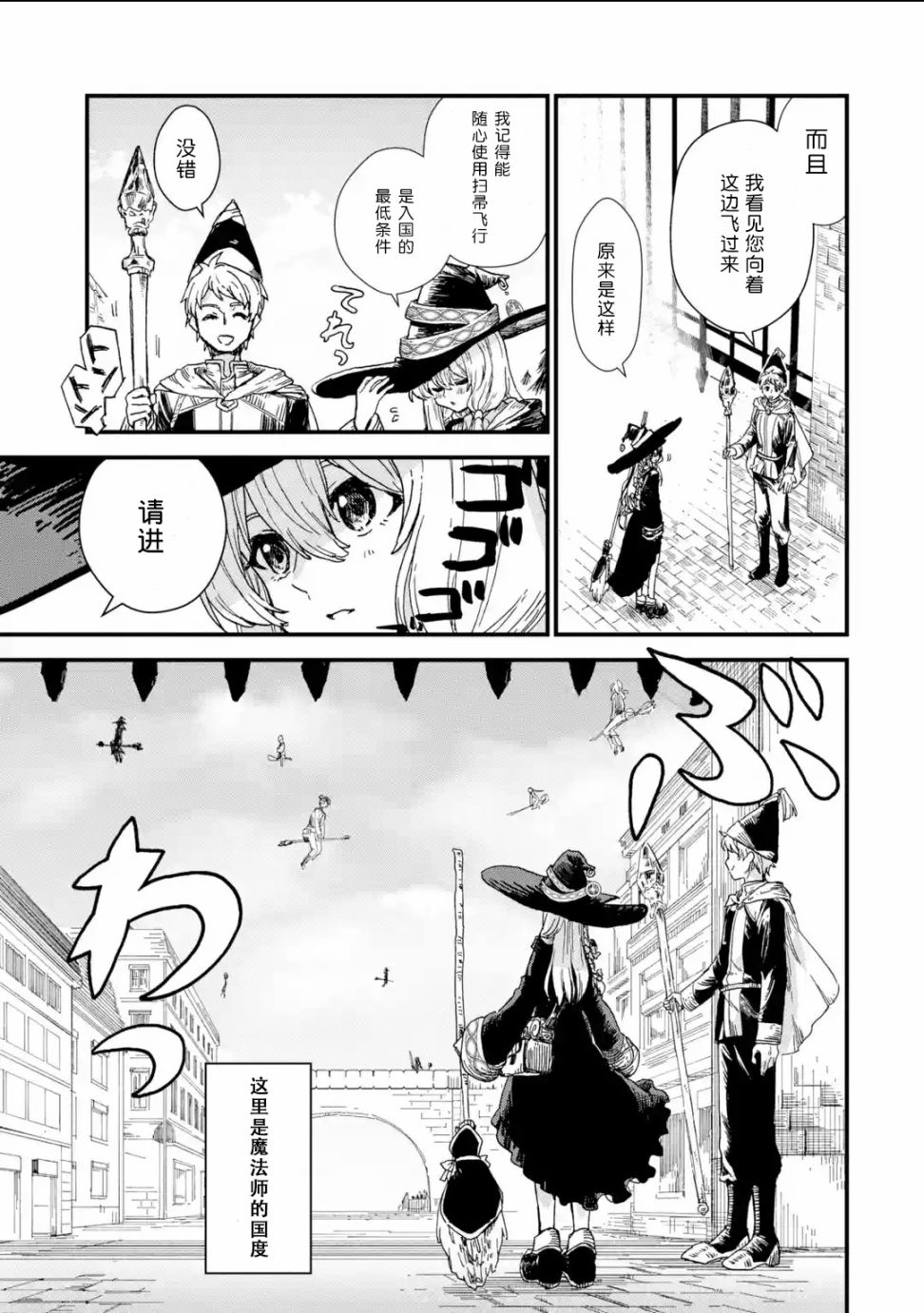 魔女之旅韩漫全集-第01话无删减无遮挡章节图片 