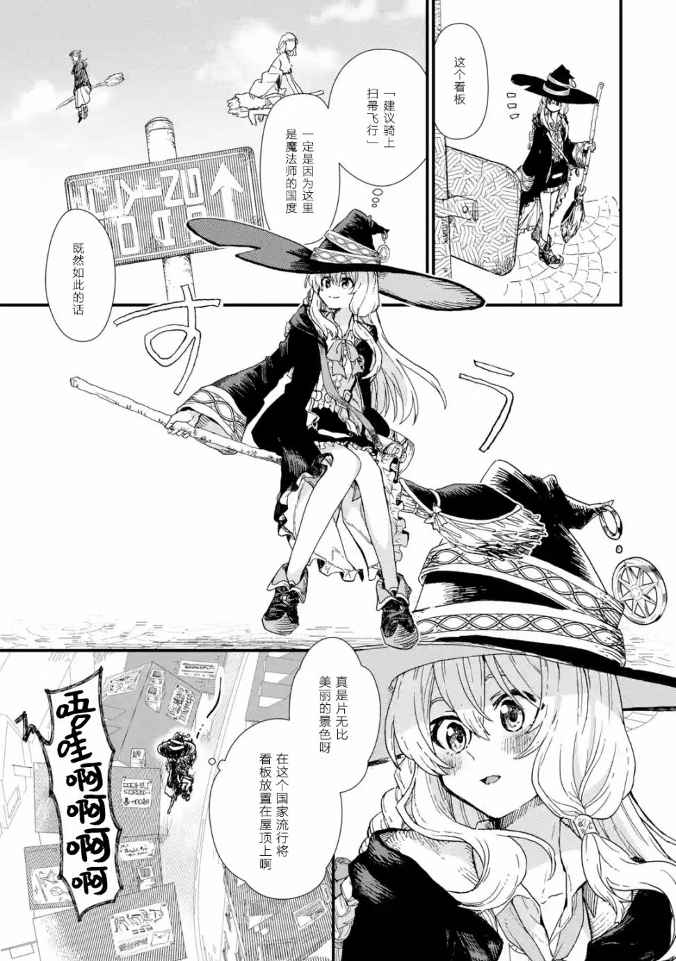 魔女之旅韩漫全集-第01话无删减无遮挡章节图片 