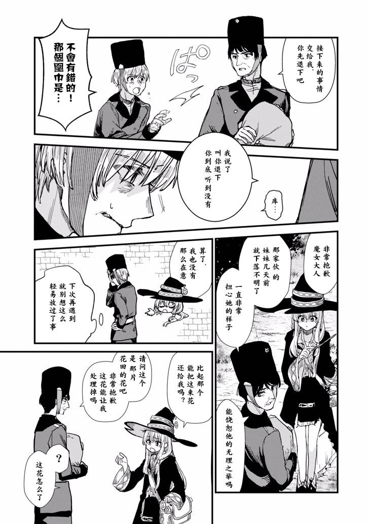 魔女之旅韩漫全集-第02话无删减无遮挡章节图片 