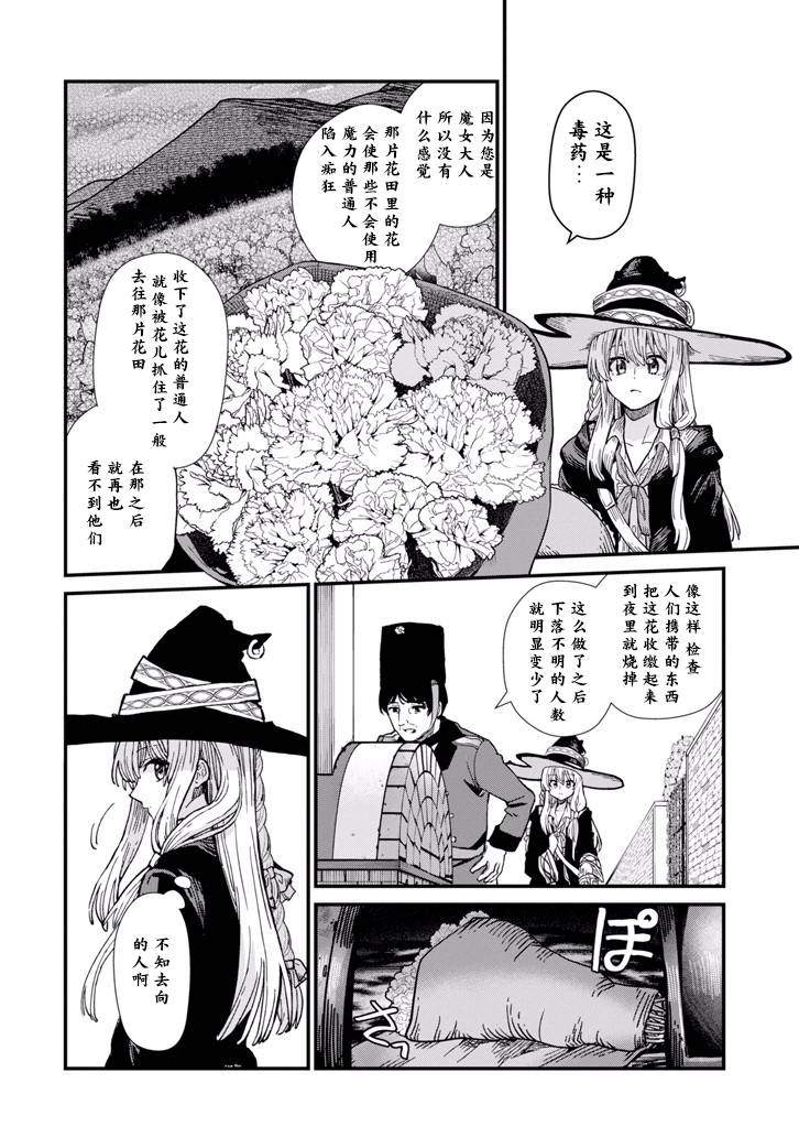 魔女之旅韩漫全集-第02话无删减无遮挡章节图片 
