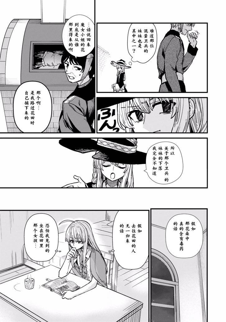魔女之旅韩漫全集-第02话无删减无遮挡章节图片 