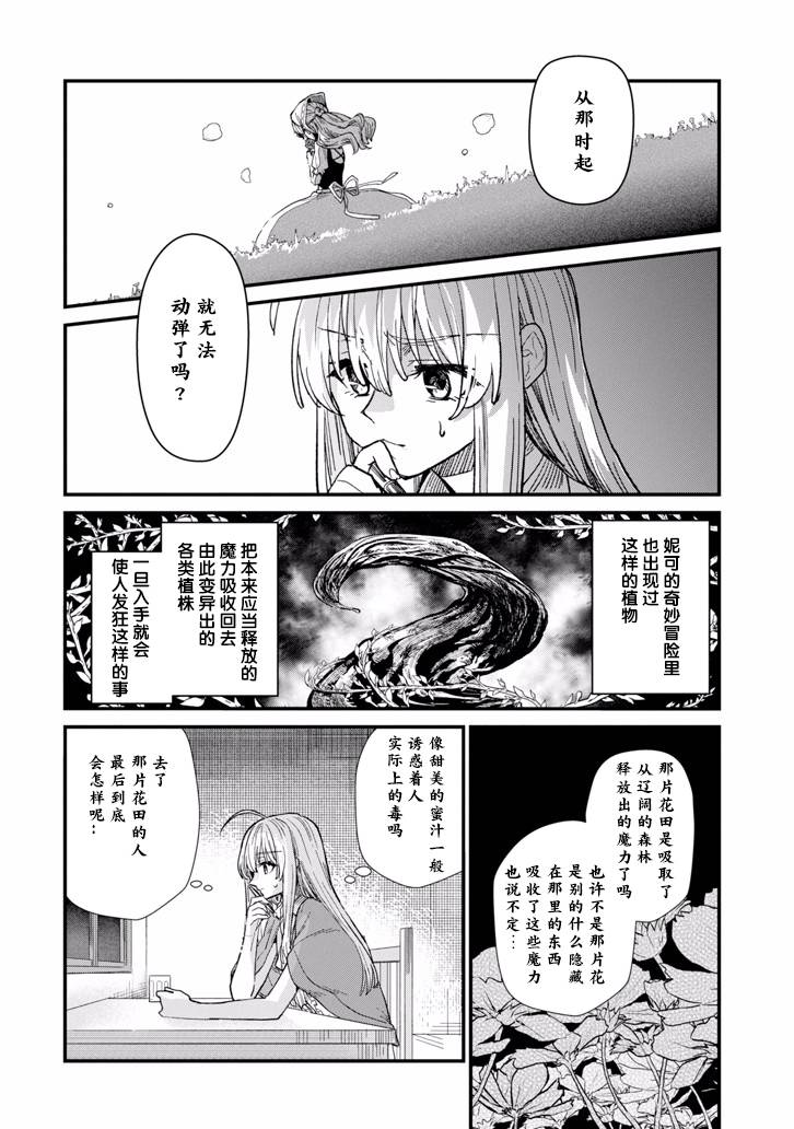 魔女之旅韩漫全集-第02话无删减无遮挡章节图片 