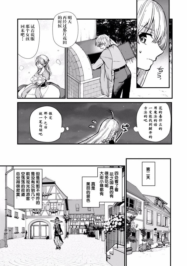 魔女之旅韩漫全集-第02话无删减无遮挡章节图片 