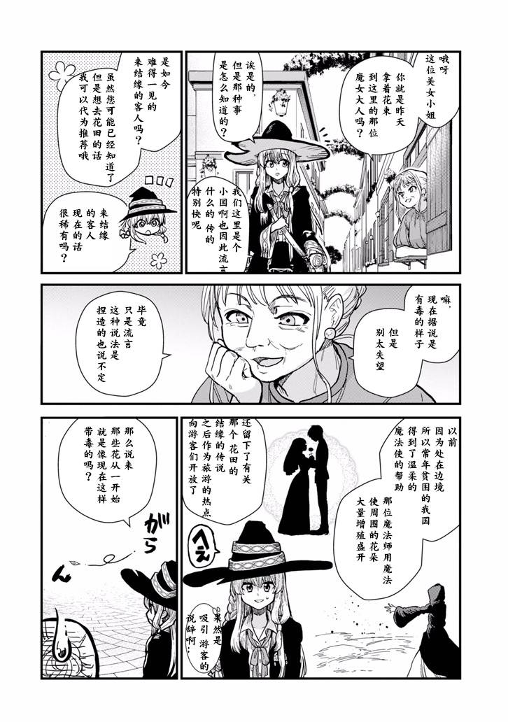 魔女之旅韩漫全集-第02话无删减无遮挡章节图片 