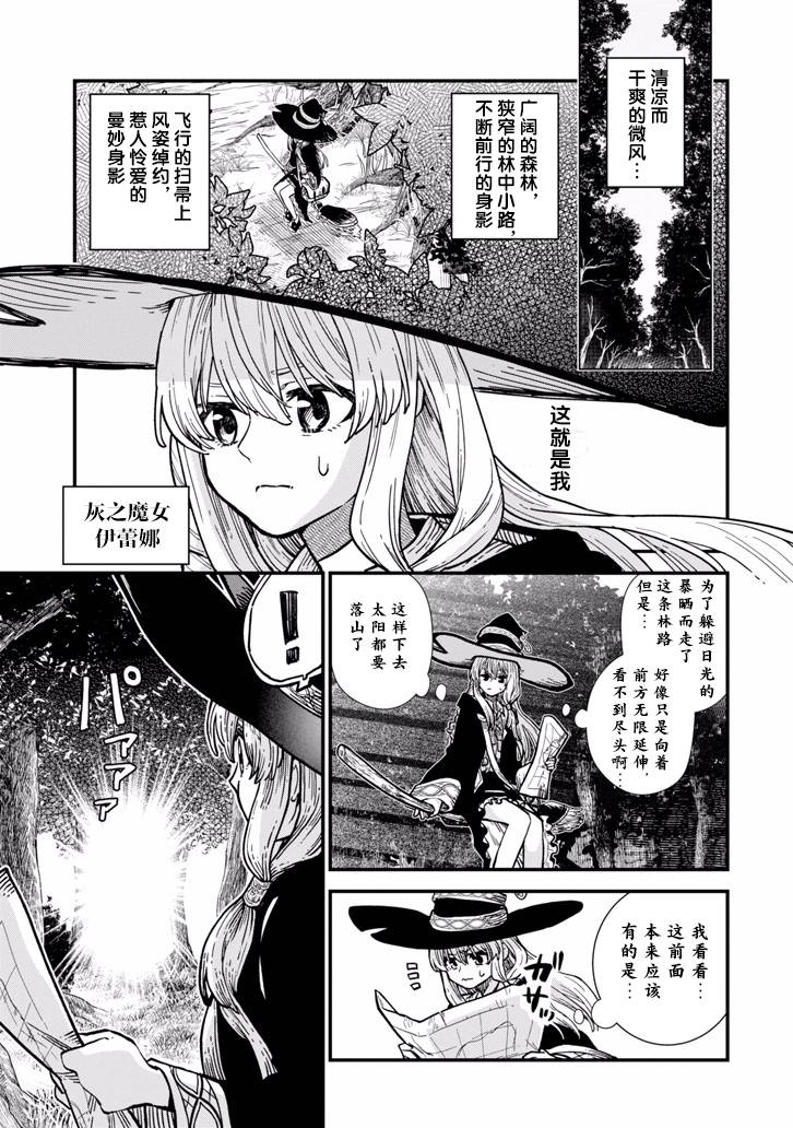 魔女之旅韩漫全集-第02话无删减无遮挡章节图片 