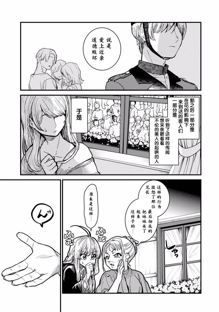 魔女之旅韩漫全集-第02话无删减无遮挡章节图片 
